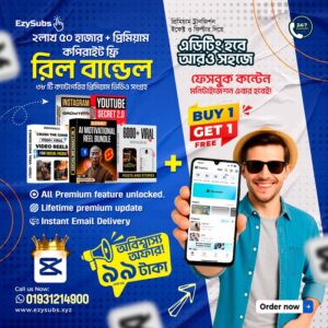 🎁 ২৫০,০০০+ রিলস ভিডিও বান্ডেল + CapCut Pro লাইফটাইম একসাথে! 🔥